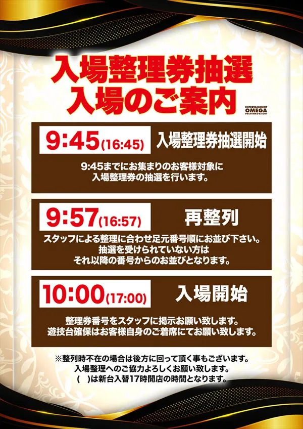 エンターテイメントオメガ野々市ホワイトバードの最新情報画像