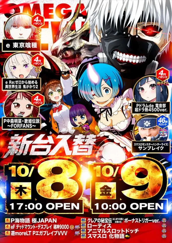 エンターテイメントオメガ野々市ホワイトバードの最新情報画像