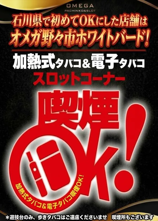 エンターテイメントオメガ野々市ホワイトバードの最新情報画像