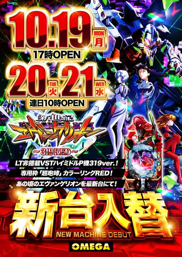 エンターテイメントオメガ野々市ホワイトバードの最新情報画像