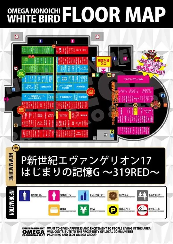 エンターテイメントオメガ野々市ホワイトバードの最新情報画像
