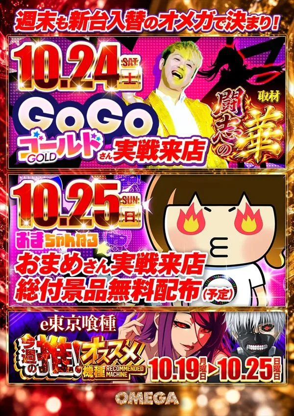 エンターテイメントオメガ野々市ホワイトバードの最新情報画像