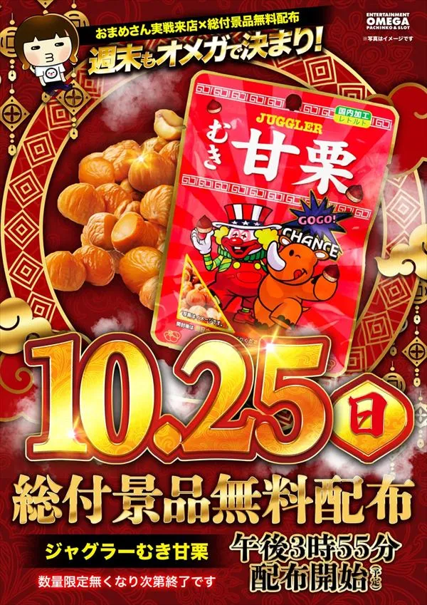 エンターテイメントオメガ野々市ホワイトバードの最新情報画像
