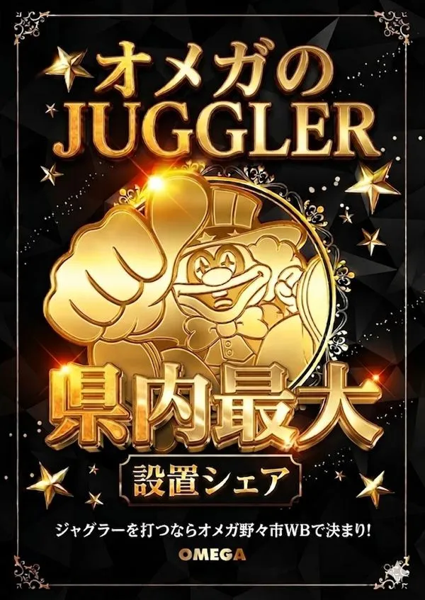 エンターテイメントオメガ野々市ホワイトバードの最新情報画像