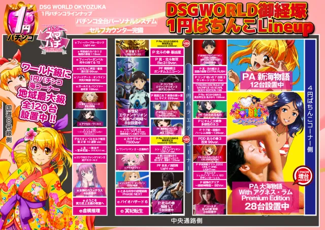 DSGワールドの最新情報画像