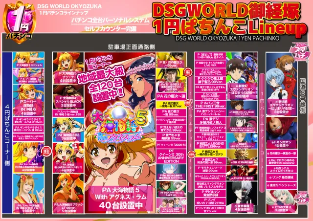 DSGワールドの最新情報画像