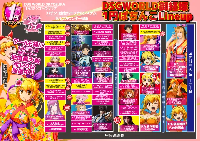 DSGワールドの最新情報画像