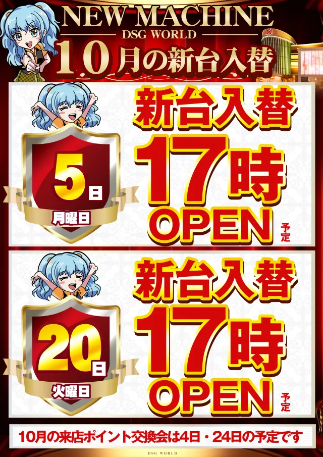 DSGワールドの最新情報画像