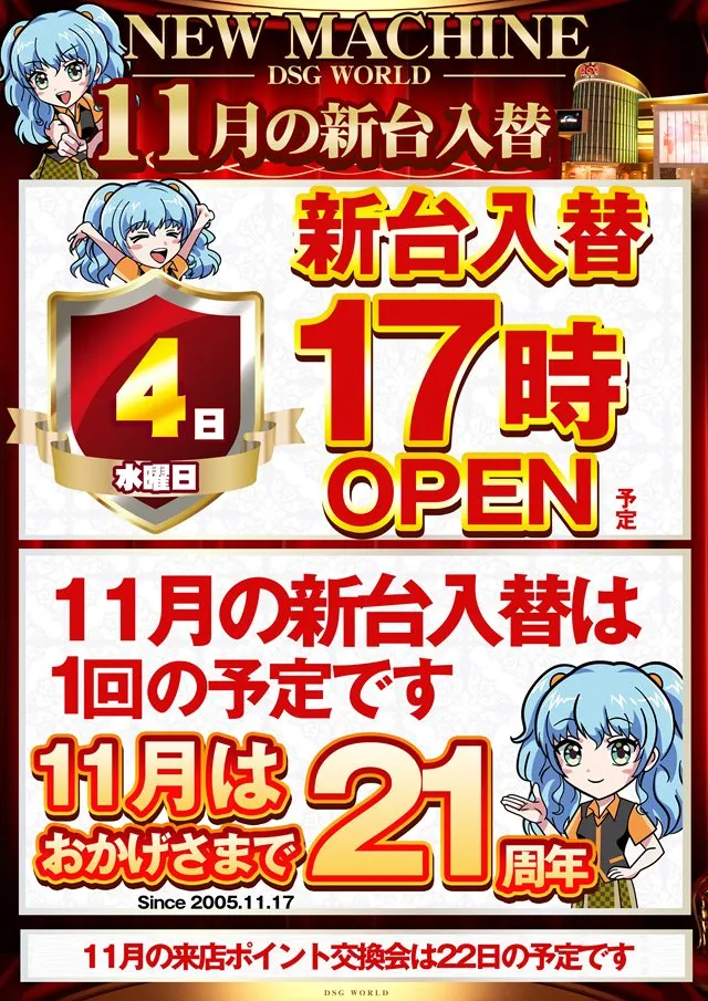 DSGワールドの最新情報画像