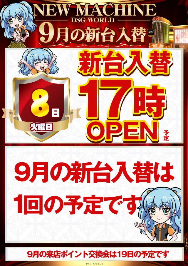 DSGワールドの最新情報画像