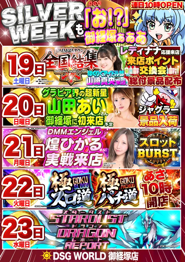 DSGワールドの最新情報画像