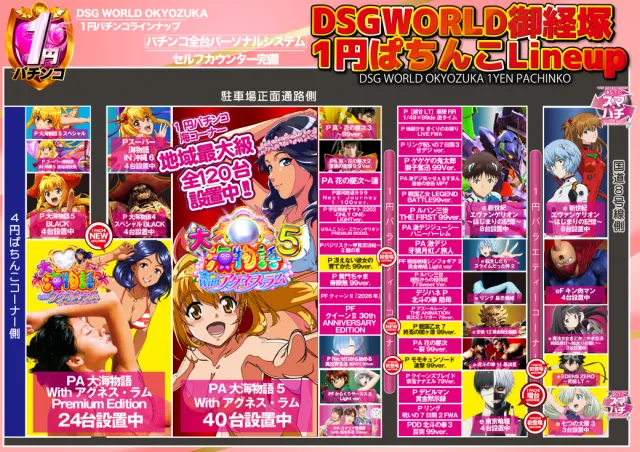 DSGワールドの最新情報画像