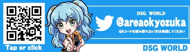 DSGワールドの最新情報画像