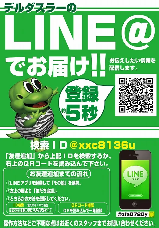 デルダスラー22214の最新情報画像