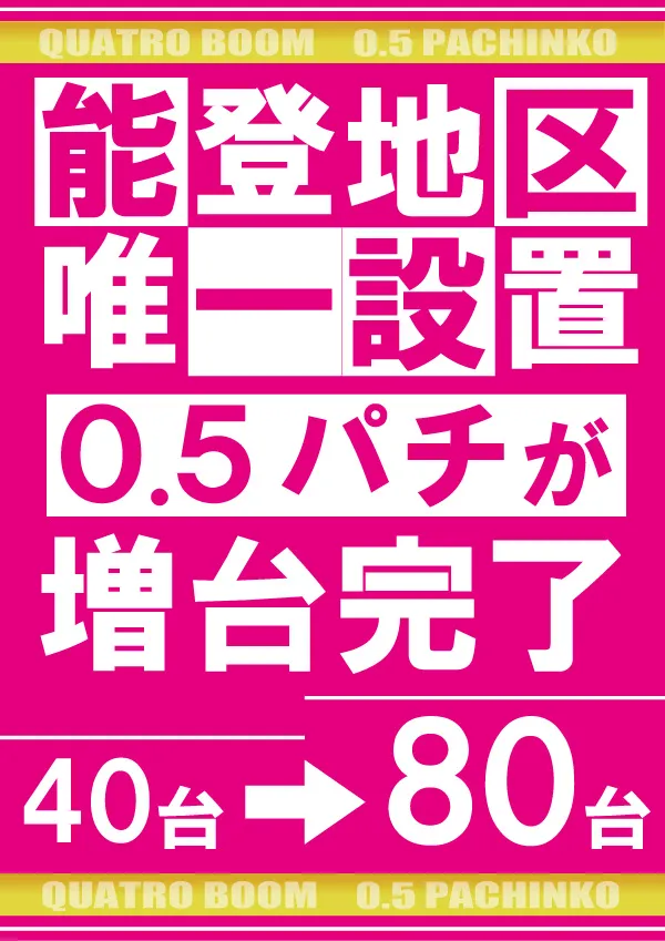 クァトロブーム鹿島の最新情報画像