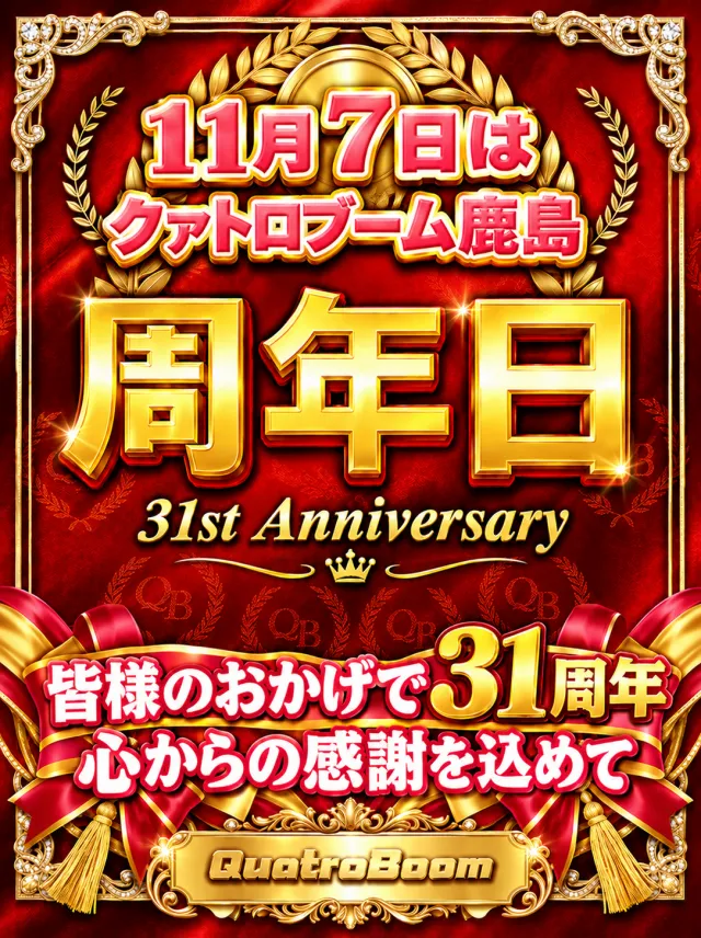 クァトロブーム鹿島の最新情報画像
