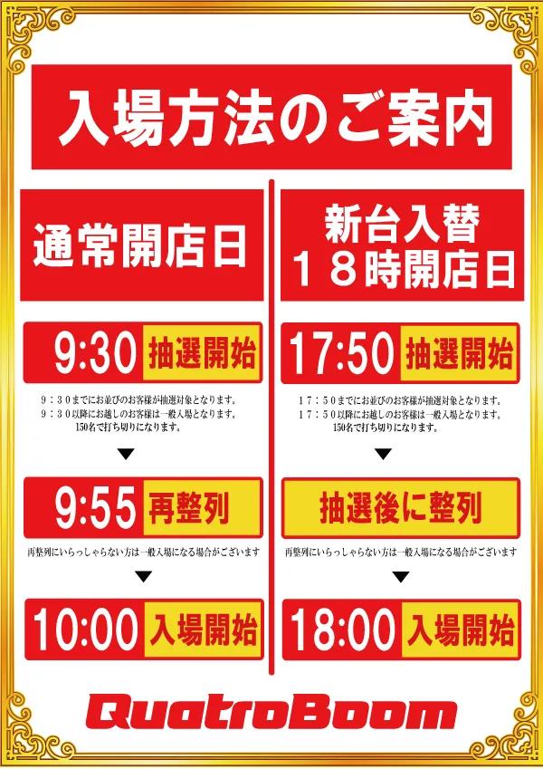 クァトロブーム鹿島の最新情報画像