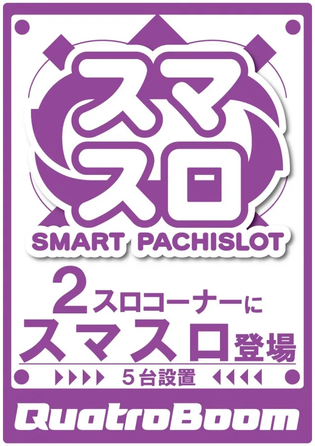 クァトロブーム鹿島の最新情報画像