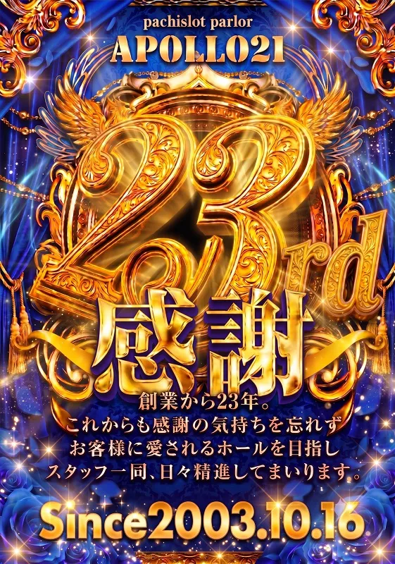 アポロ21富山店の最新情報画像