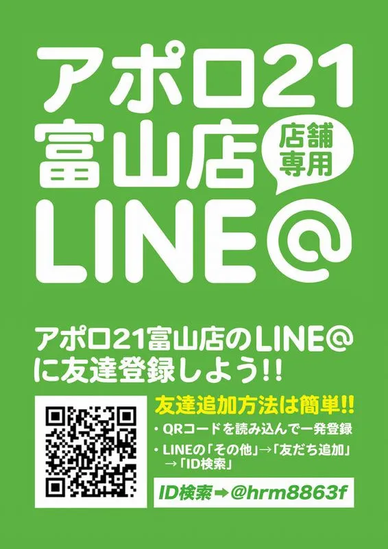 アポロ21富山店の最新情報画像