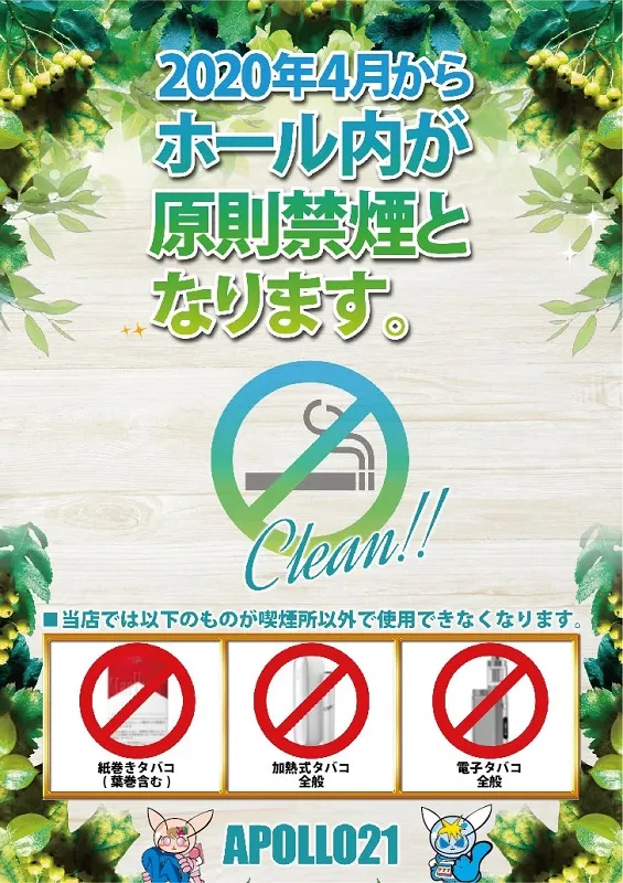 アポロ21富山店の最新情報画像