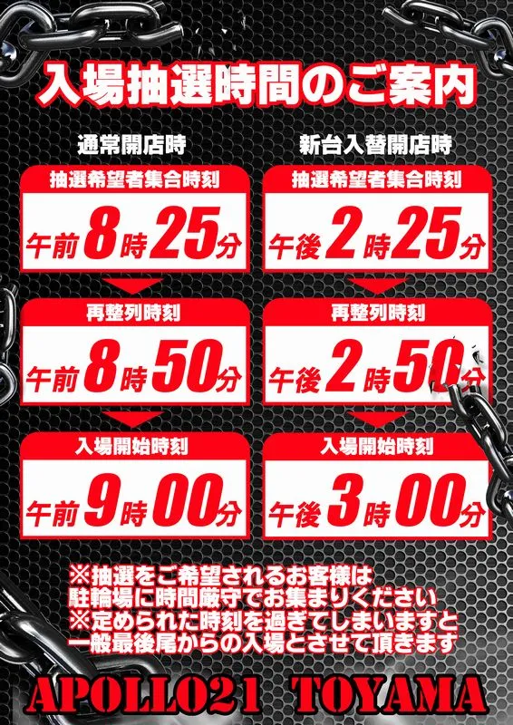 アポロ21富山店の最新情報画像