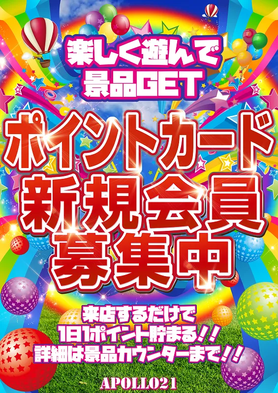 アポロ21富山店の最新情報画像