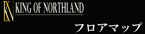 キングオブノースランドの最新情報画像