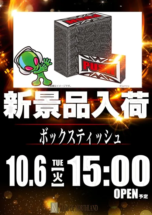 キングオブノースランドの最新情報画像