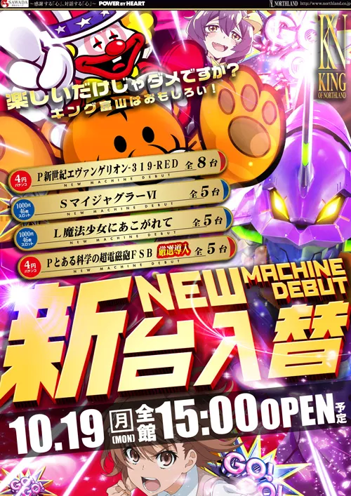 キングオブノースランドの最新情報画像