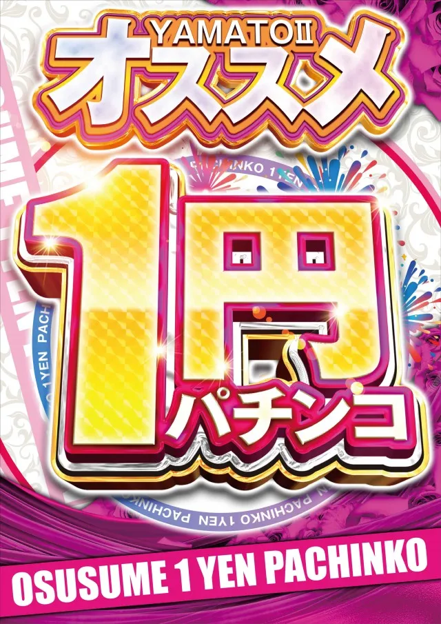 ヤマトⅡの最新情報画像