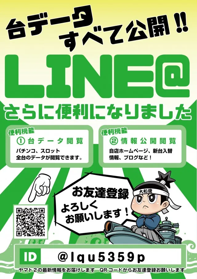 ヤマトⅡの最新情報画像