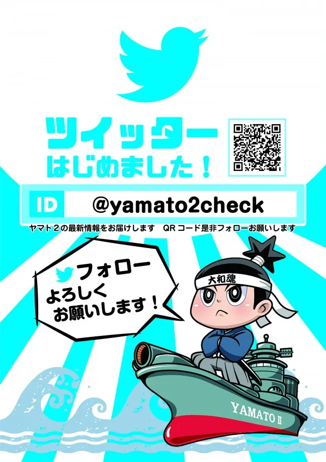 ヤマトⅡの最新情報画像