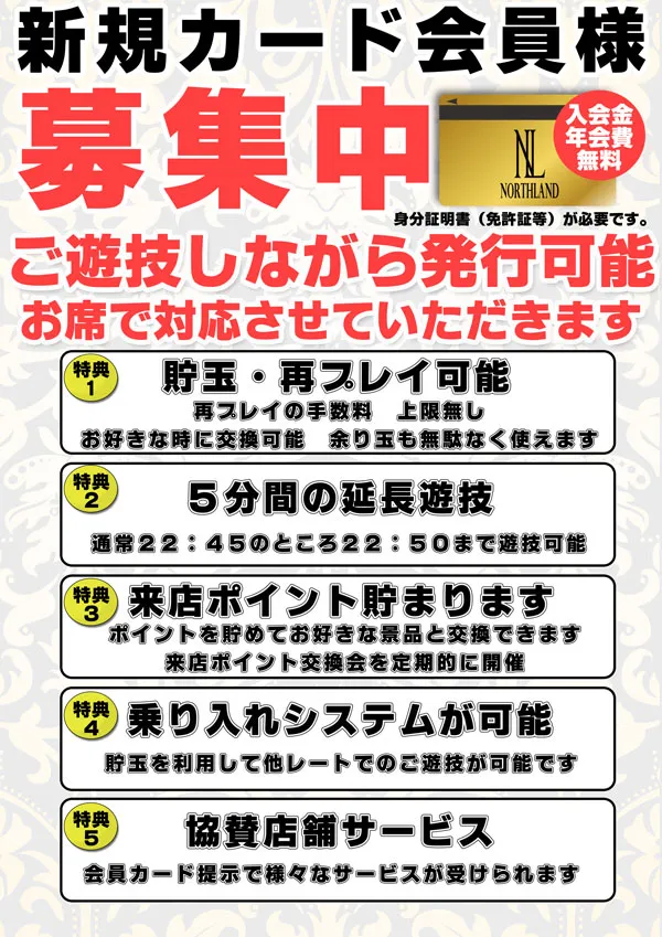 ノースランド山室店の最新情報画像