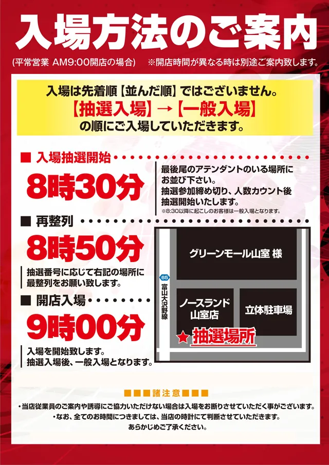 ノースランド山室店の最新情報画像