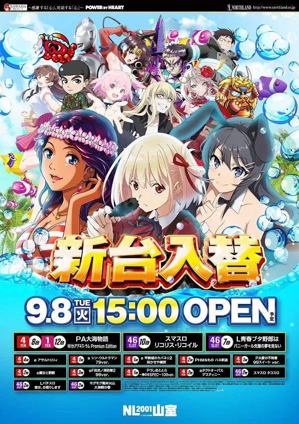 ノースランド山室店の最新情報画像