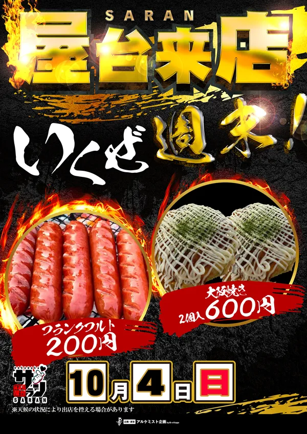 ノースランド山室店の最新情報画像