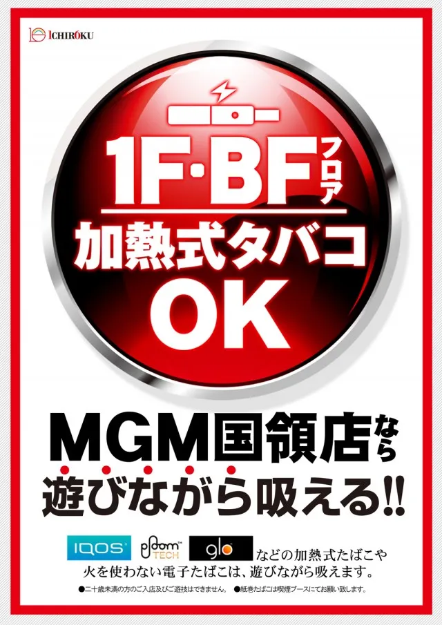 MGM国領店の最新情報画像