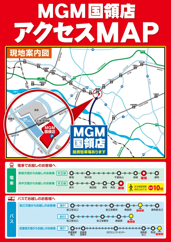 MGM国領店の最新情報画像