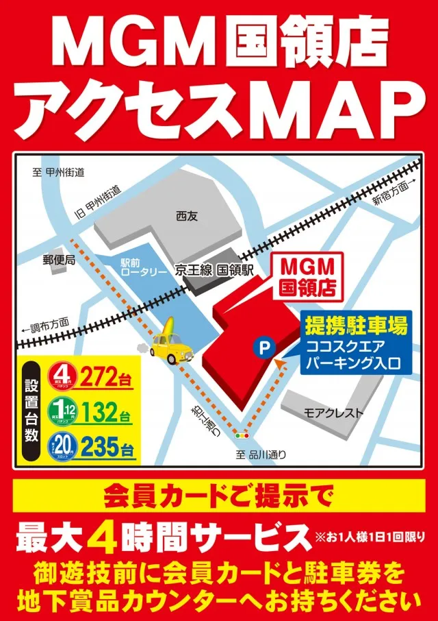 MGM国領店の最新情報画像