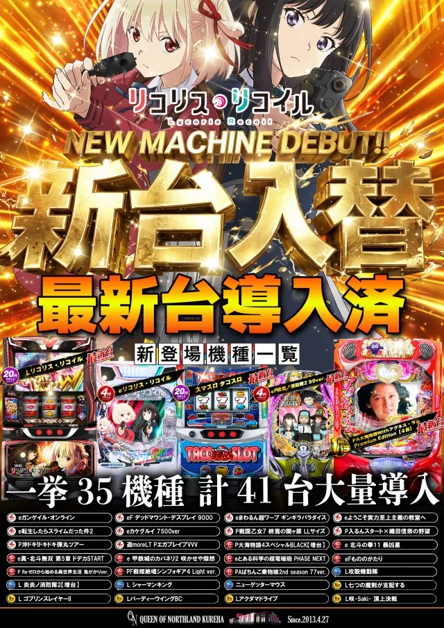 クィーンオブノースランド呉羽店の最新情報画像