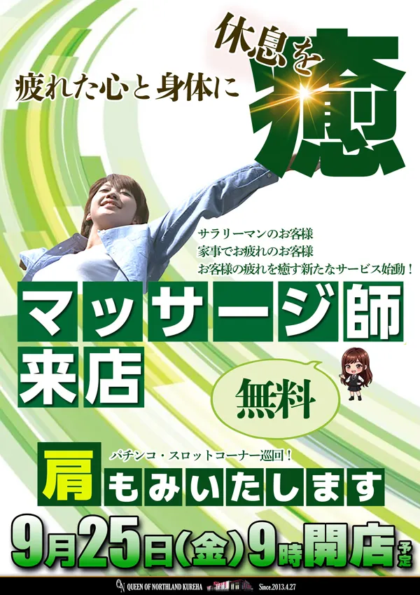 クィーンオブノースランド呉羽店の最新情報画像