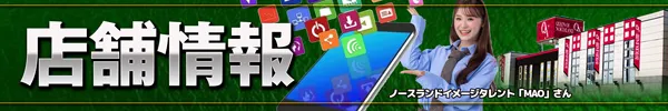 クィーンオブノースランド呉羽店の最新情報画像
