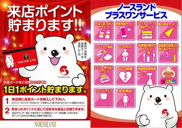 クィーンオブノースランド呉羽店の最新情報画像