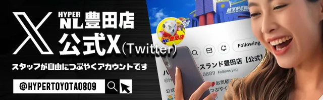 ハイパーノースランド豊田店の最新情報画像