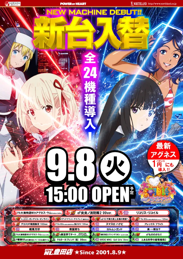 ハイパーノースランド豊田店の最新情報画像
