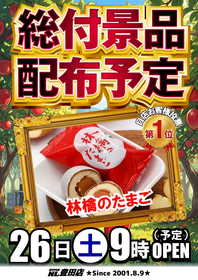 ハイパーノースランド豊田店の最新情報画像