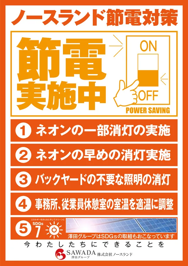 ハイパーノースランド豊田店の最新情報画像