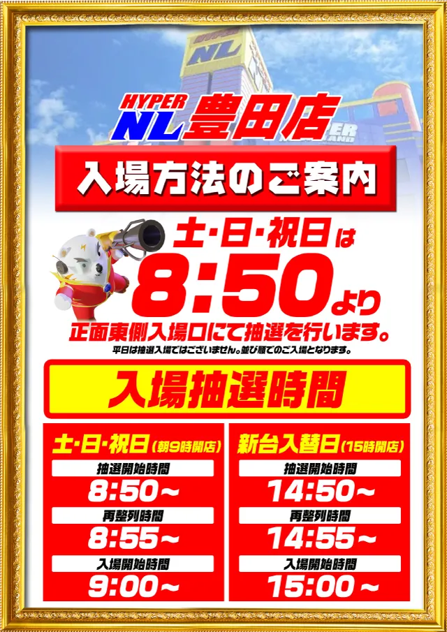 ハイパーノースランド豊田店の最新情報画像