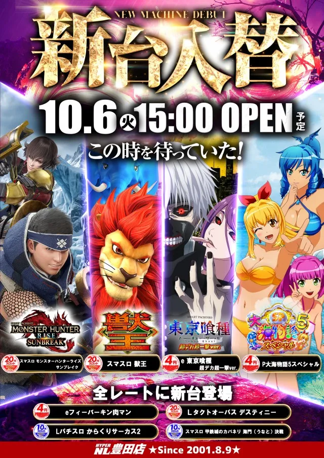 ハイパーノースランド豊田店の最新情報画像